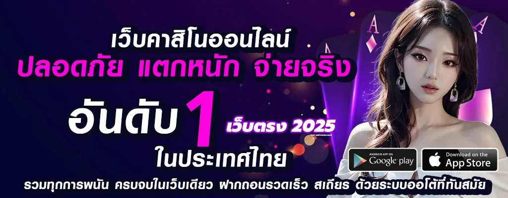 เว็บ ตรง 2025