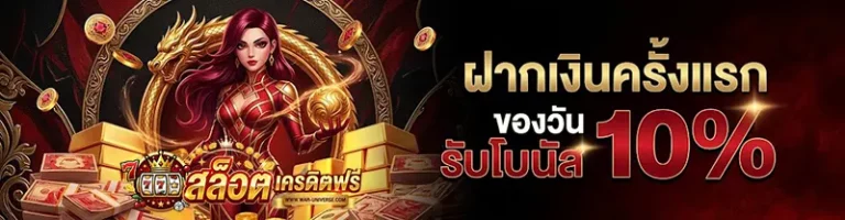 เครดิต ฟรี หน้า เว็บ