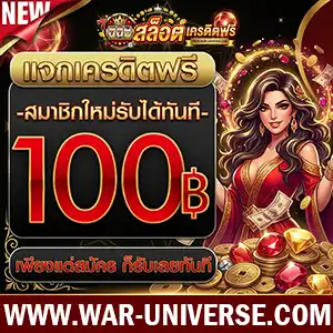 เครดิตฟรี หน้าเว็บ กดรับเอง