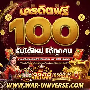 เครดิตฟรี หน้าเว็บ ยืนยันเบอร์