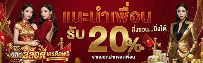 โปรโมชั่น เครดิต ฟรี หน้า เว็บ